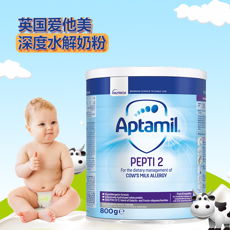 英国爱他美Pepti深度水解奶粉1段2段全段 蛋白过敏腹泻低乳糖800g