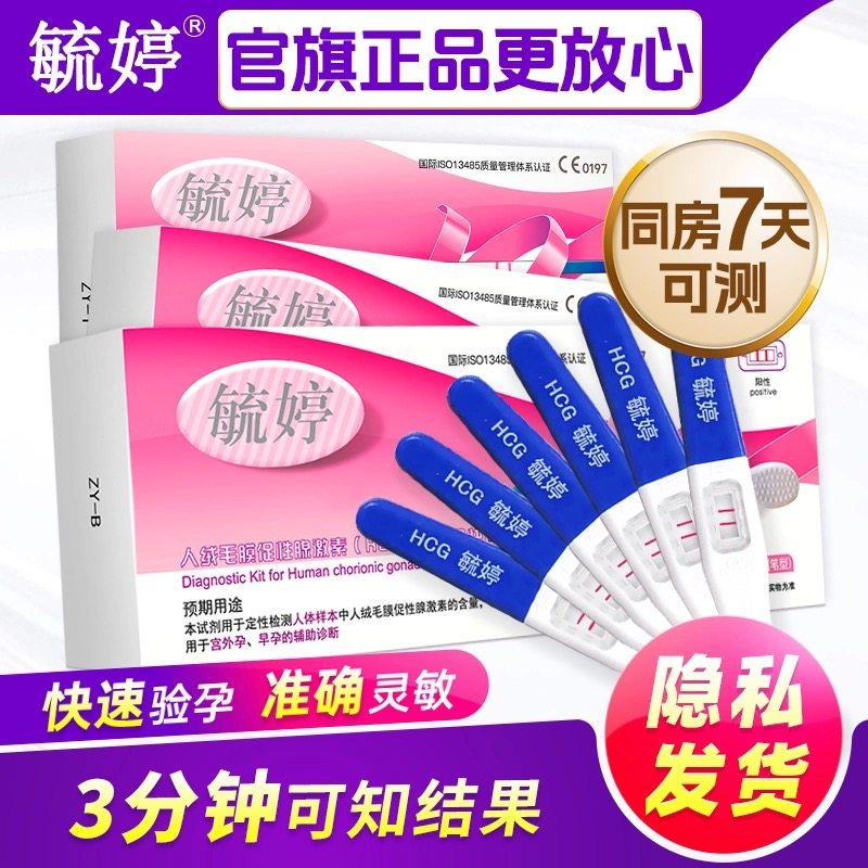 毓婷验孕棒早早孕试纸女高精度笔验孕棒/验孕仪器/验