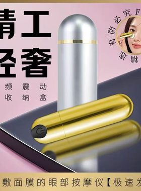 女生轻奢品质眼部按摩仪器笔棒震动小型充电动式振动笔迷你美眼仪
