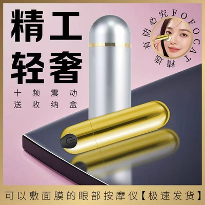 女生轻奢品质眼部按摩仪器笔棒震动小型充电动式振动笔迷你美眼仪