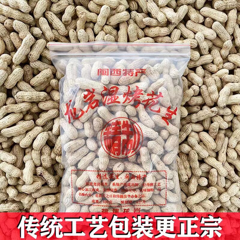 正宗龙岩湿烤花生闽西特产