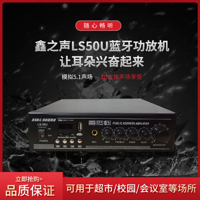 鑫之声LS50U蓝牙定压吸顶喇叭功放机吊顶背景音乐系统公共广播