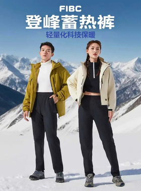 【FIBC男女同款】10A抗菌户外登峰防水保暖休闲直筒裤