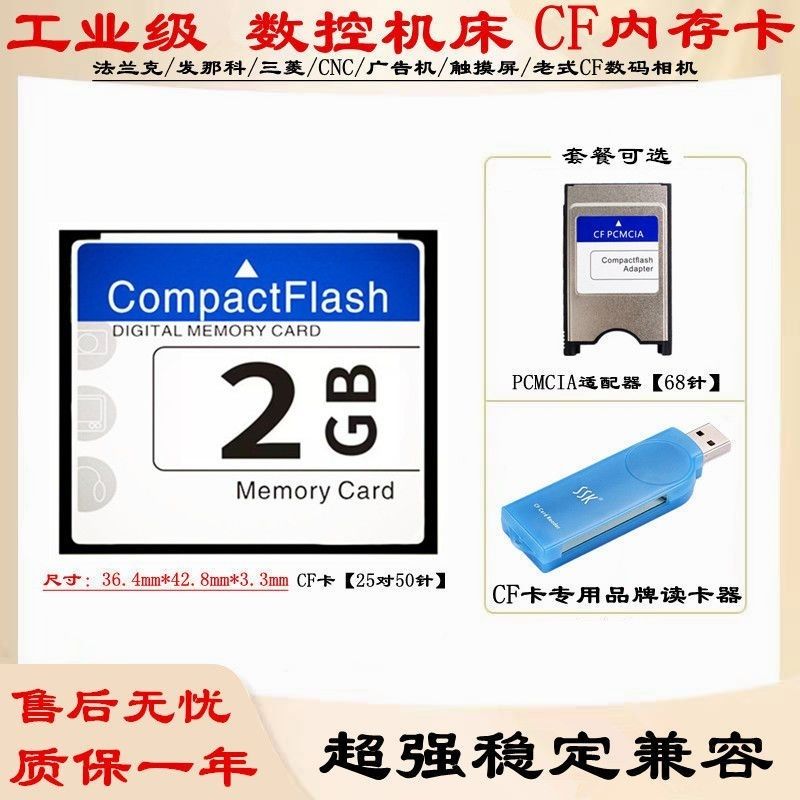 SSK飚王CF读卡器CF卡2G工业级内存卡数控机床cf存储发那科法克兰图片