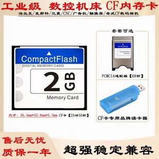 SSK飚王CF读卡器CF卡2G工业级内存卡数控机床cf存储发那科法克兰