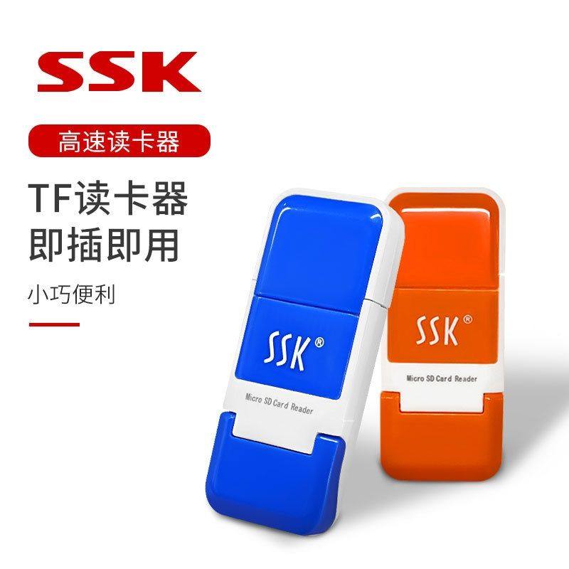 飚王SSK风云USB2创意内存卡迷你高速TF单口读卡器单个价格