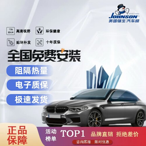 质保十年美国强生强生高清高隔热