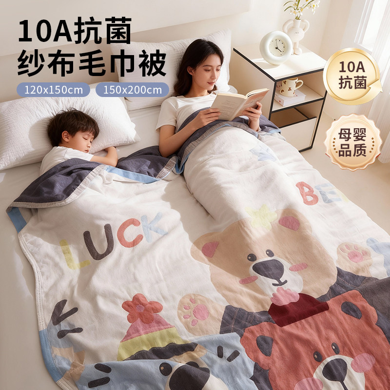 10A抗菌全棉盖毯大人小孩专用可爱卡通被子纯棉四季通用毛巾被