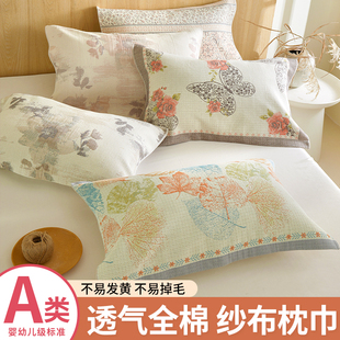 a类纯棉纱布枕巾柔软舒适透气成人家用枕头巾吸汗防滑盖巾2025新