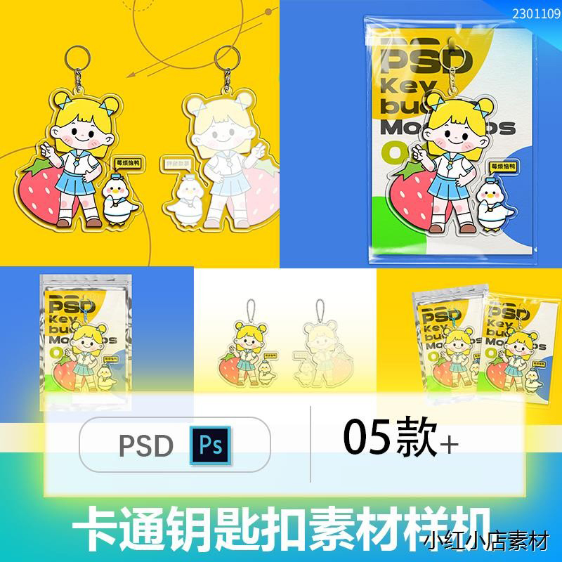 简约卡通艺术文创异形亚克力透明挂件钥匙扣VI样机PSD设计素材