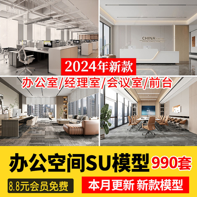 办公室SU模型CAD全套现代北欧会议室共享空间loft工作室草图大师