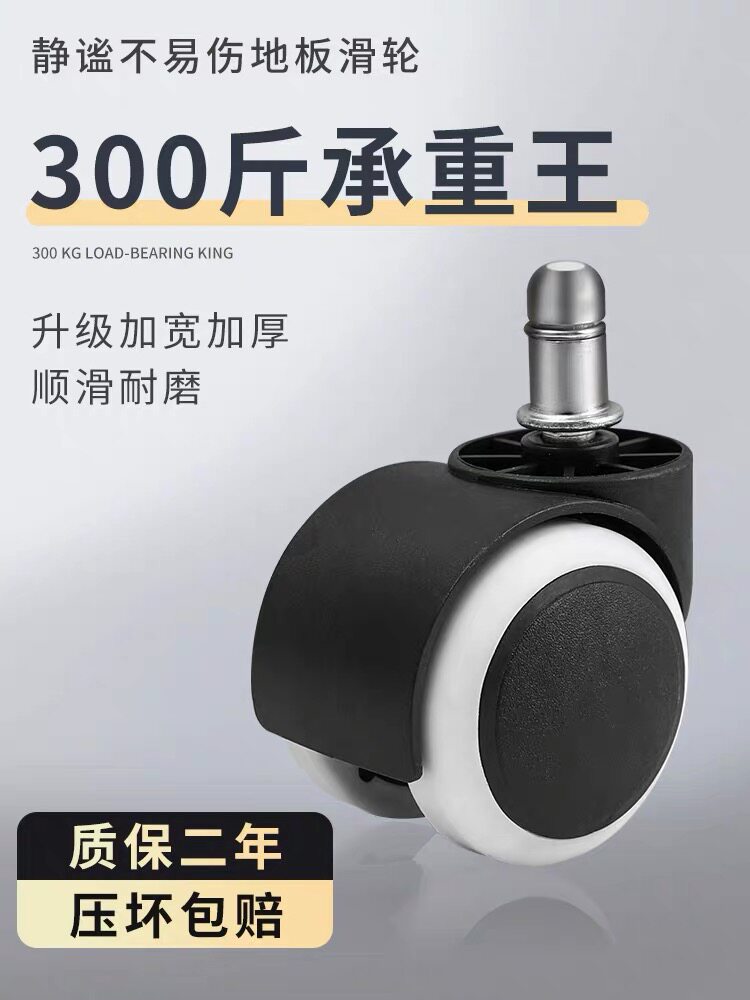 办公电脑椅滚轮万向轮