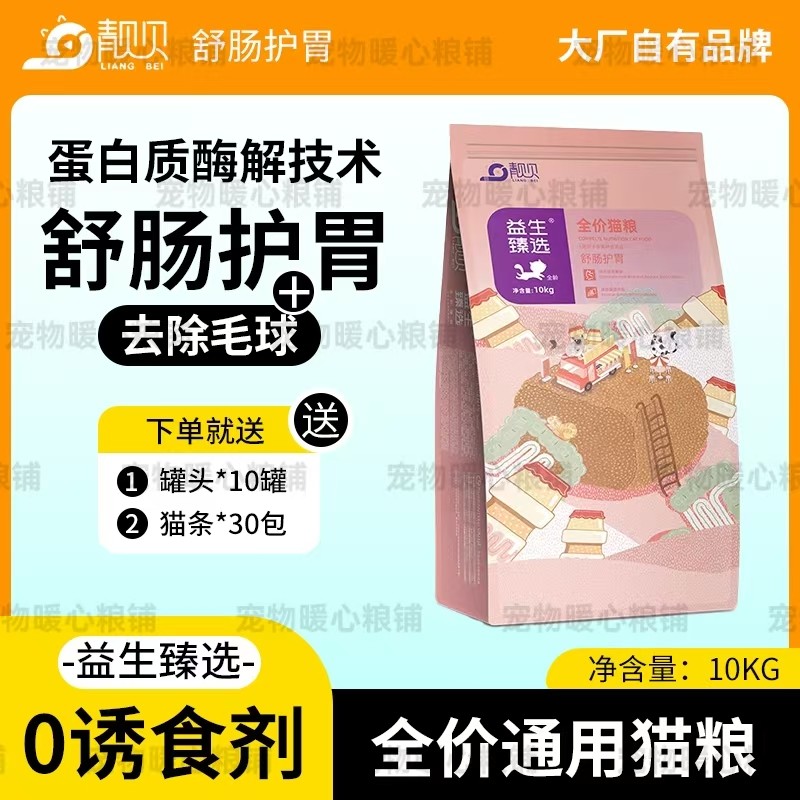 靓贝猫粮10㎏全价猫粮泌尿健康三文鱼金枪鱼成猫幼猫橘猫蓝猫,宠物/宠物食品及用品,猫全价膨化粮,淘宝优惠券,粉丝福利购,淘宝优惠卷