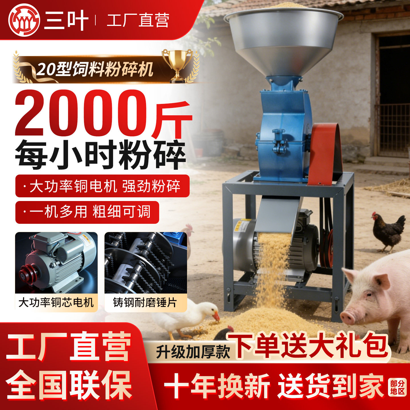 三叶20型饲料玉米五谷杂粮粉碎机全自动家用2000斤大功率铜电机