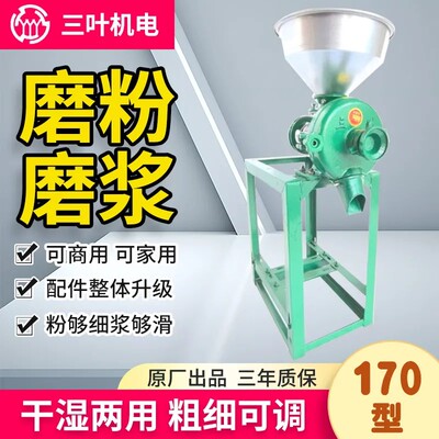 三叶牌180干湿两用商用磨浆机