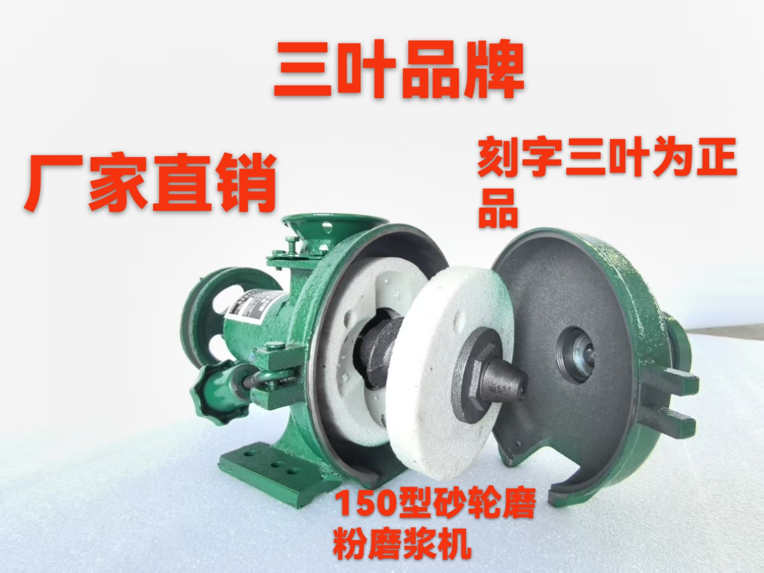 三叶拍150型号专用砂轮磨片（只适合砂轮机头款）