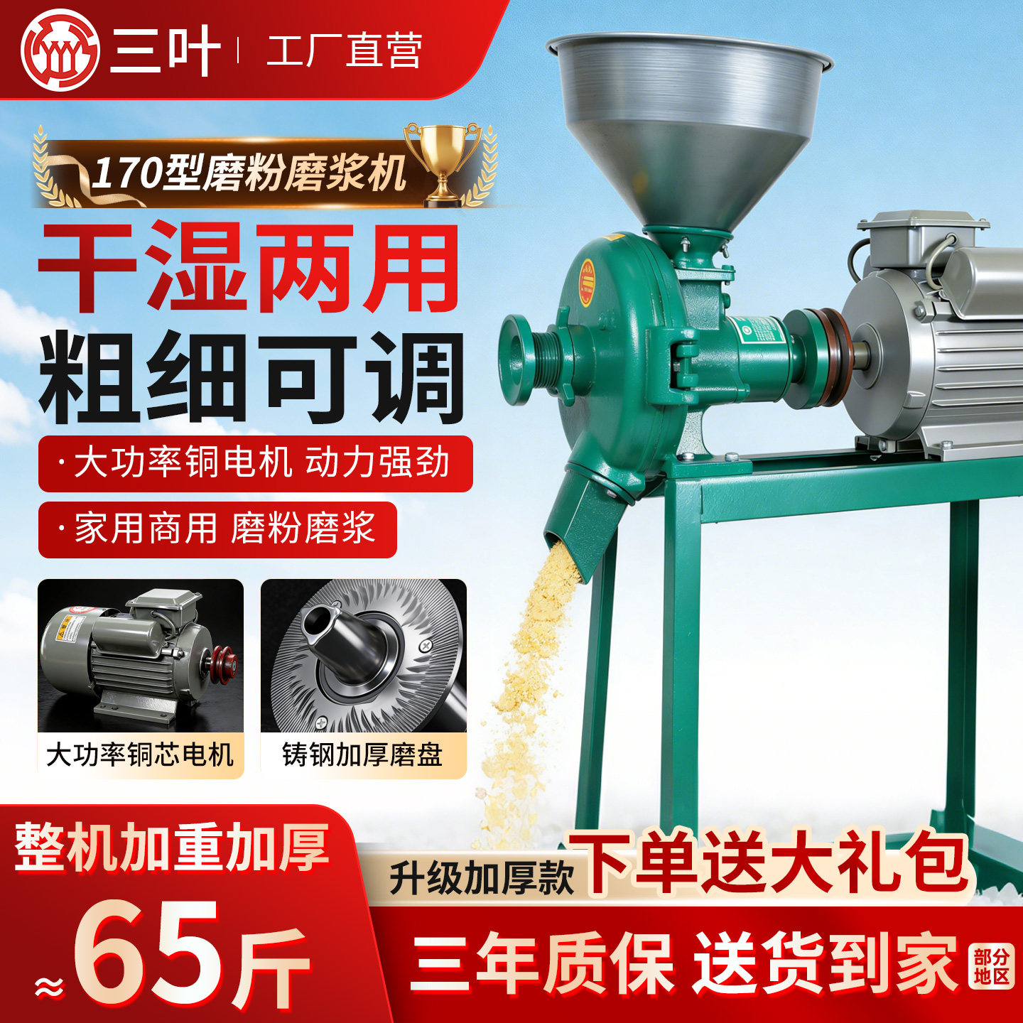 三叶牌170型号干湿两用五谷杂粮磨粉机小商用磨粉磨浆机