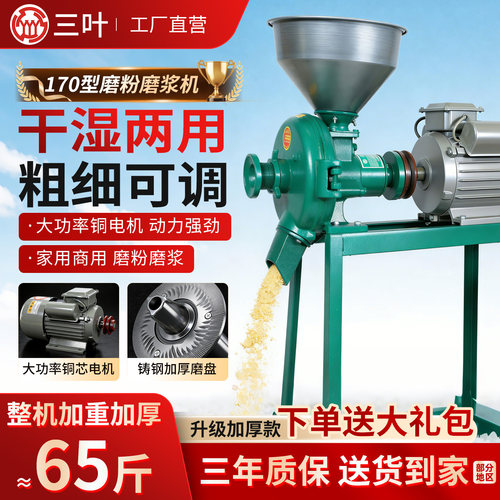 三叶牌170干湿两用商用磨浆机