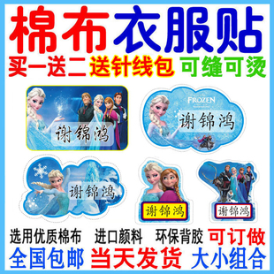 冰雪奇缘名字贴 儿童免刺绣姓名贴 幼儿园布贴 宝宝缝烫名帖包邮