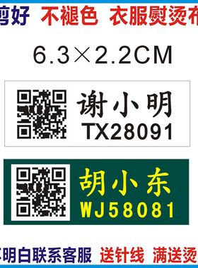 姓名贴熨烫布新迷你彩红色标签冬夏季衣服成人学生军训防水旗名贴