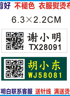 定制迷彩二维码名字贴学校军训成人姓名贴布可缝衣服熨烫防水标签