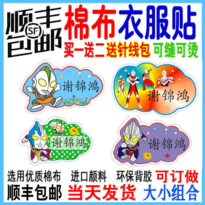 包邮奥特曼可缝烫衣服姓名贴