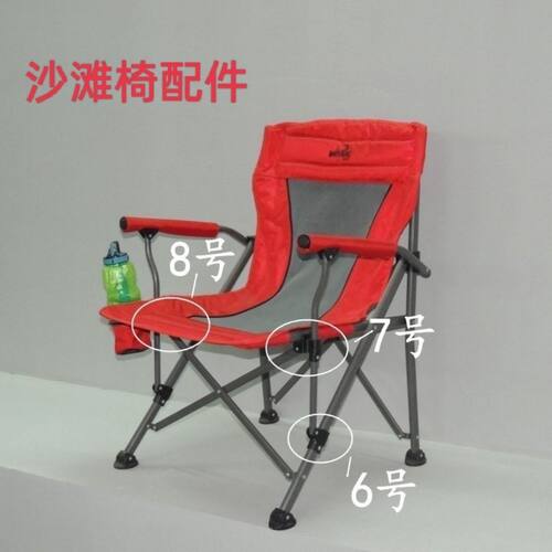 折叠椅配件沙滩椅配件扶手椅