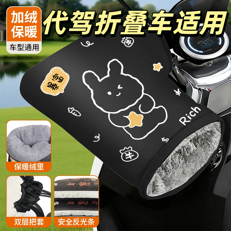 代驾车手把套冬季电动车加绒加厚电瓶车骑行手套保暖挡风防水摩托