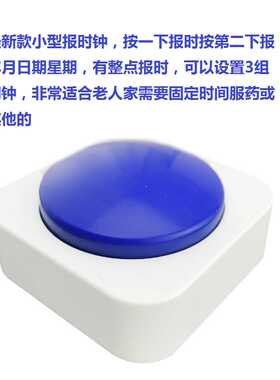 粵語 廣東話盲人报时钟报时器中老年闹钟拍拍多组闹钟座钟