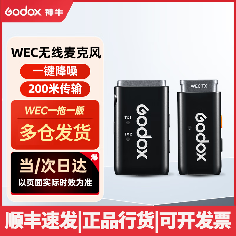 Godox神牛无线直播短视频麦克风