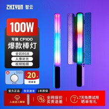 智云写趣CF100全彩RGB棒灯100W户外夜景人像拍照手持led补光灯