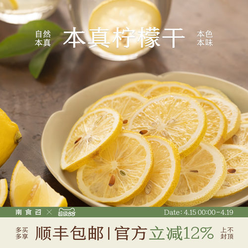 南食召本真柠檬干独立小包装
