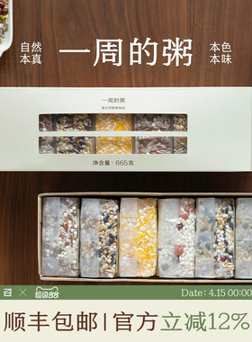 南食召 一周的粥 八宝粥五谷杂粮米早餐粥粗粮组合营养早餐小包装