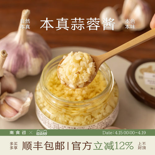 南食召本真蒜蓉酱鲜蒜轻炒