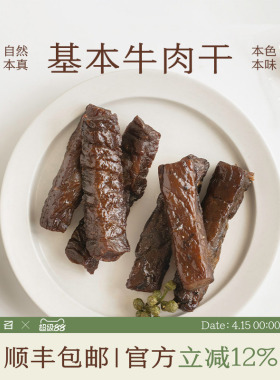 南食召 基本牛肉干 益生菌发酵·简单配料 内蒙牛肉干零食250g/袋