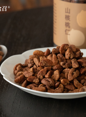南食召 山核桃仁 当季鲜炒 酥脆原香 临安核桃仁年货坚果零食小吃
