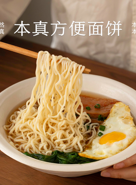 南食召 本真方便面饼 简单配料方便快煮 非油炸独立包装鸡蛋面饼