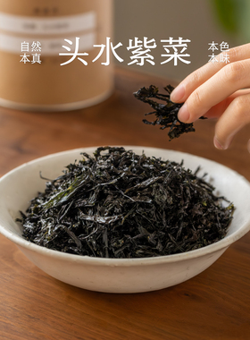 南食召 头水紫菜 干净无沙·免洗免撕 20米深水吊养紫菜水产干货