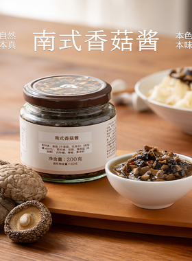 南食召 南式香菇酱 菌香四溢·下饭常备 拌饭香菇酱拌面酱微辣酱