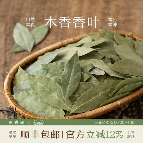 南食召本香香叶品相好香气浓