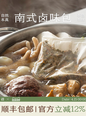 南食召 南式卤味包 自研配比 传统卤香 卤料包家用小包装卤肉料包