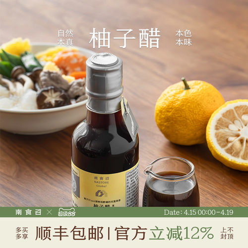 南食召柚子醋酸鲜可口