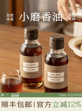 南食召 小磨香油 传统工艺·甄选原料 自然本味芝麻香油 小瓶装