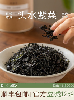 南食召 头水紫菜 干净无沙·免洗免撕 20米深水吊养紫菜水产干货