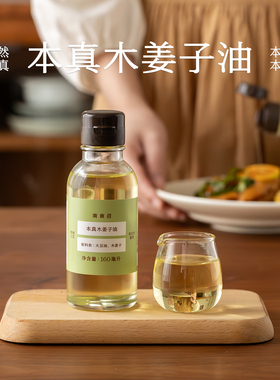 南食召 本真木姜子油  柠檬清香·一滴点睛 去腥除膻木姜子调味油