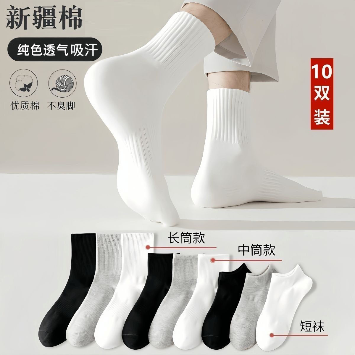 新疆棉纯色棉袜子男女同款运动中筒四季纯色短筒长袜ins潮