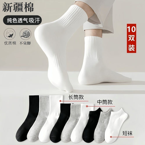 新疆棉纯色棉袜子男女同款运动中筒四季纯色短筒长袜ins潮