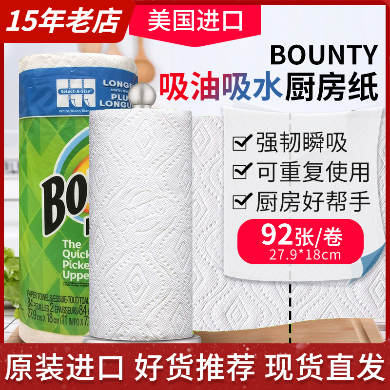 bounty帮厨用纸吸油懒人抹布