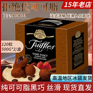 零食吃货 法国Truffles进口黑松露巧克力70%纯可可脂年货送礼盒装