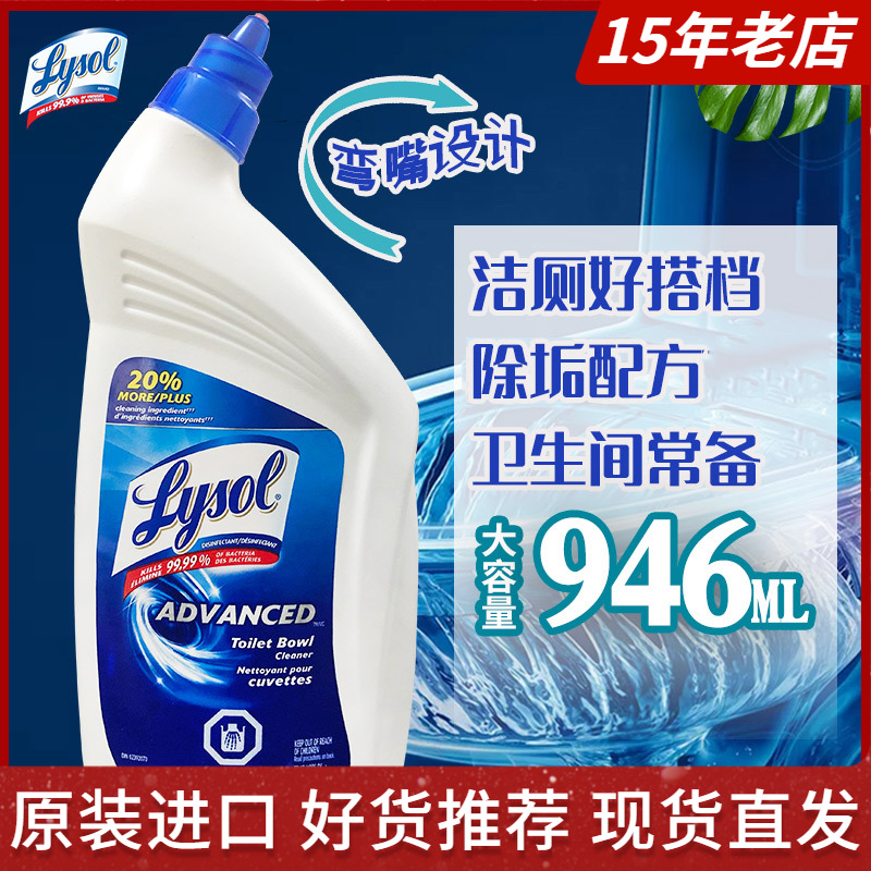 现货美国进口lysol946ml洁厕灵